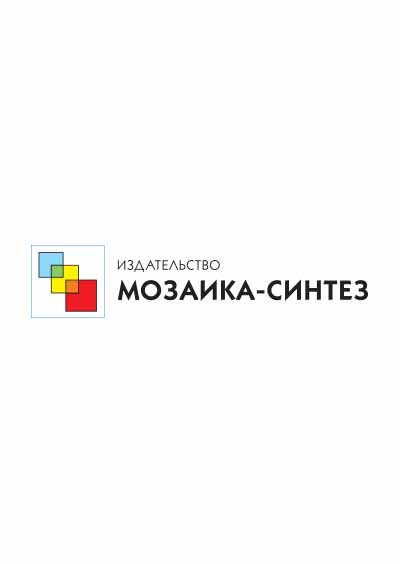 Научное издательство 'ООО Мозаика-Синтез', журналы и статьи.