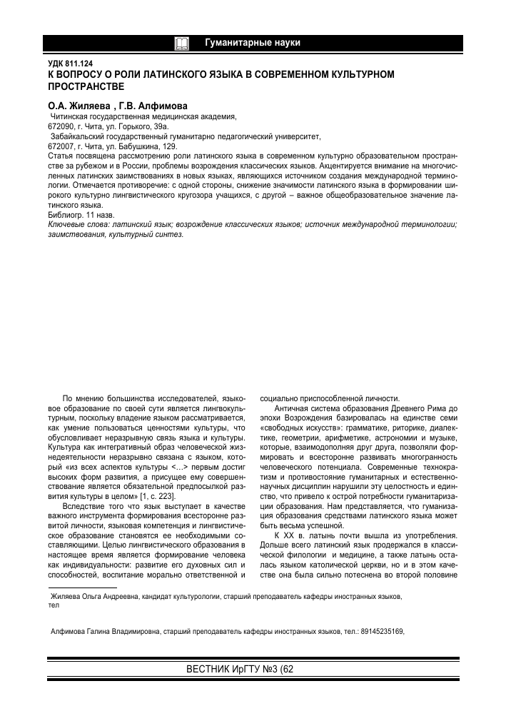 К вопросу о роли латинского языка в современном культурном пространстве –  тема научной статьи по языкознанию и литературоведению читайте бесплатно  текст научно-исследовательской работы в электронной библиотеке КиберЛенинка