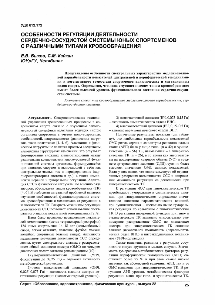 27 способов улучшить сердечно-сосудистой системы