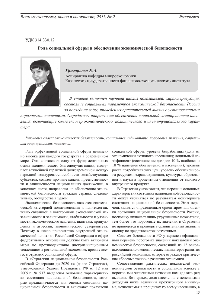 Важность социально-экономических показателей в современном мире