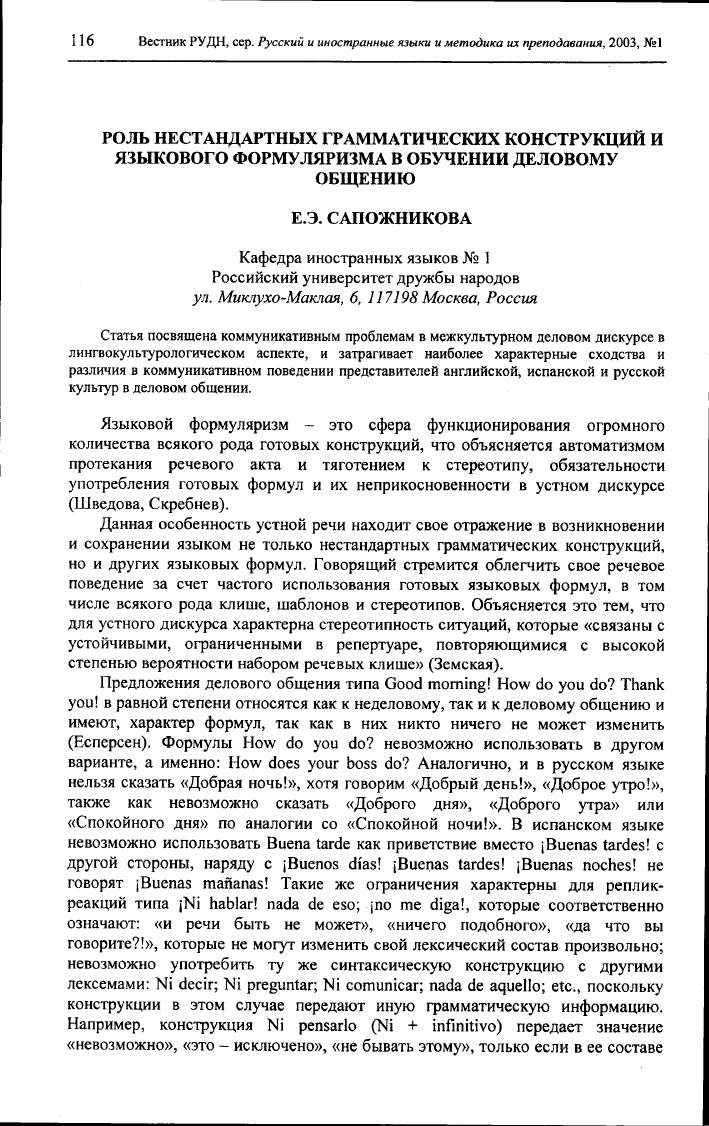 Влияние на выбор темы разговора