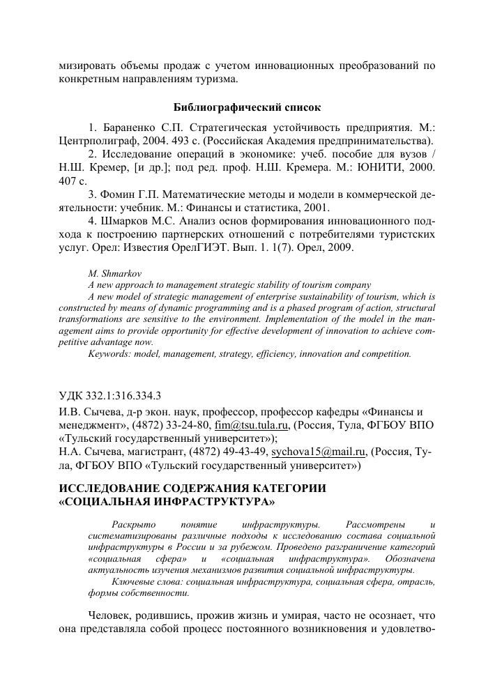 Социальная инфраструктура и ее значение в современном обществе