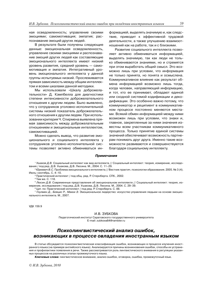 Как исправить ошибки в употреблении устойчивых словосочетаний в научных текстах