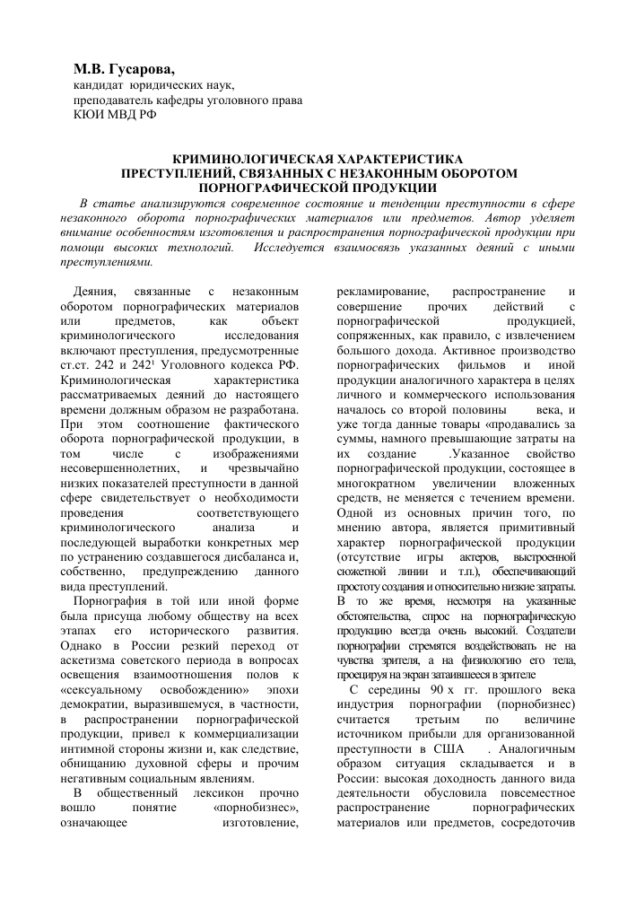 Дипломная работа: Особенности распространения проституции в современном российском обществе