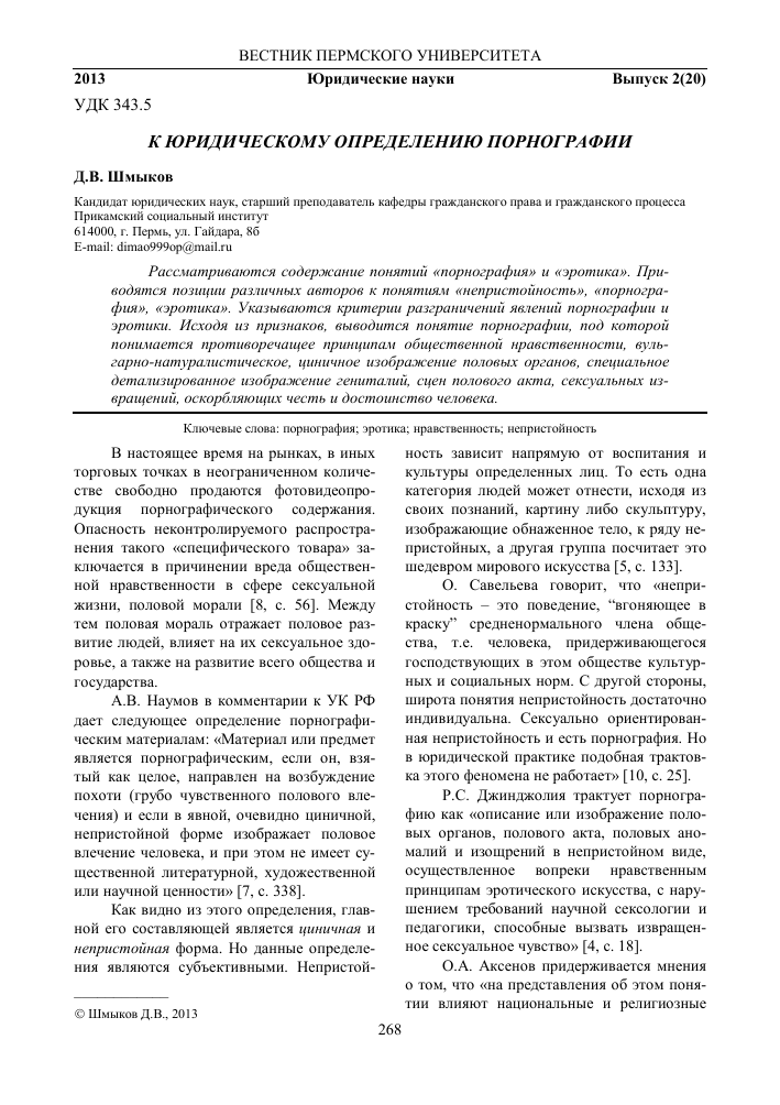 Исследование: так ли вредна порнография, как считается?