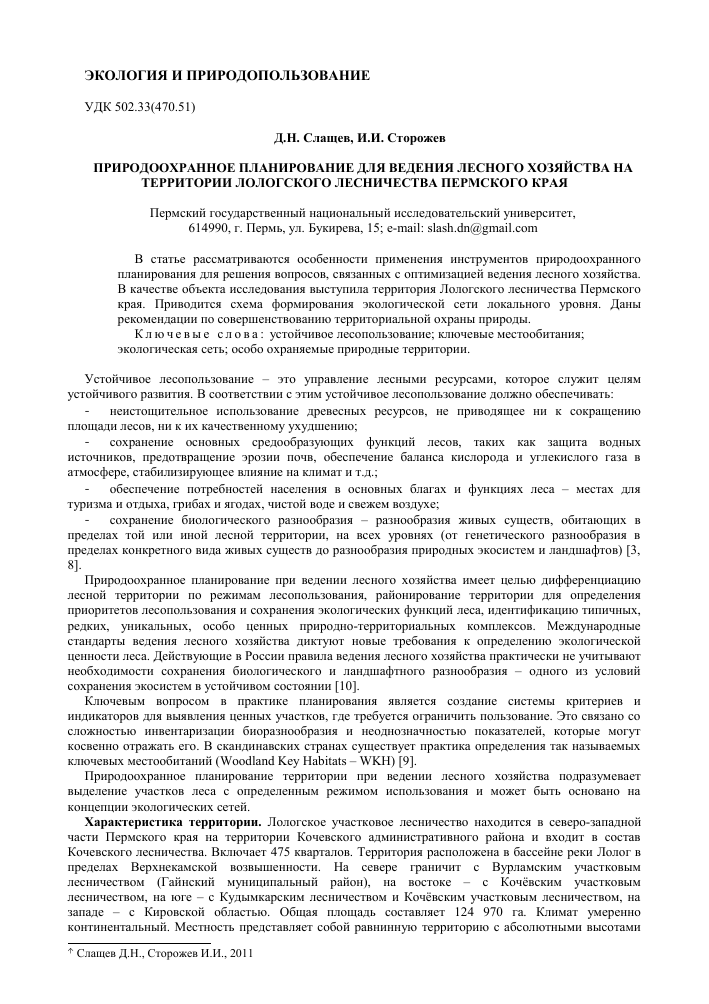 Что такое участковое лесничество: определение и функции