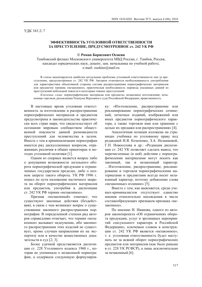 Статья УК РФ с комментариями: распространение порно - Администрация г. Выкса