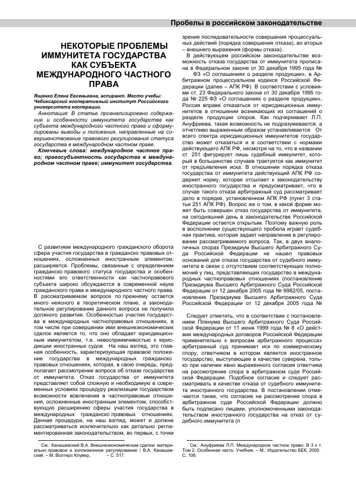 Международное частное право: учебник л п ануфриева к.а