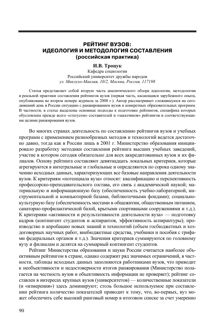 Интегральный рейтинг: суть и значение