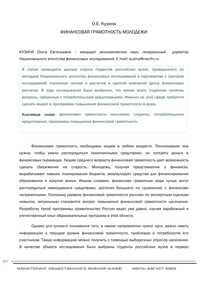 Что такое финансовая грамотность и почему она важна: сочинение