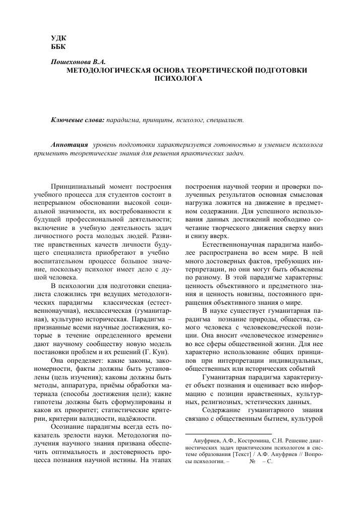 Методологическая основа теоретической подготовки психолога – тема научной  статьи по наукам об образовании читайте бесплатно текст  научно-исследовательской работы в электронной библиотеке КиберЛенинка