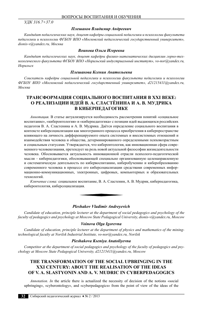 Сластёнин в а педагогика в а сластёнин м.: школа-пресс 2000 г скачать онлайн