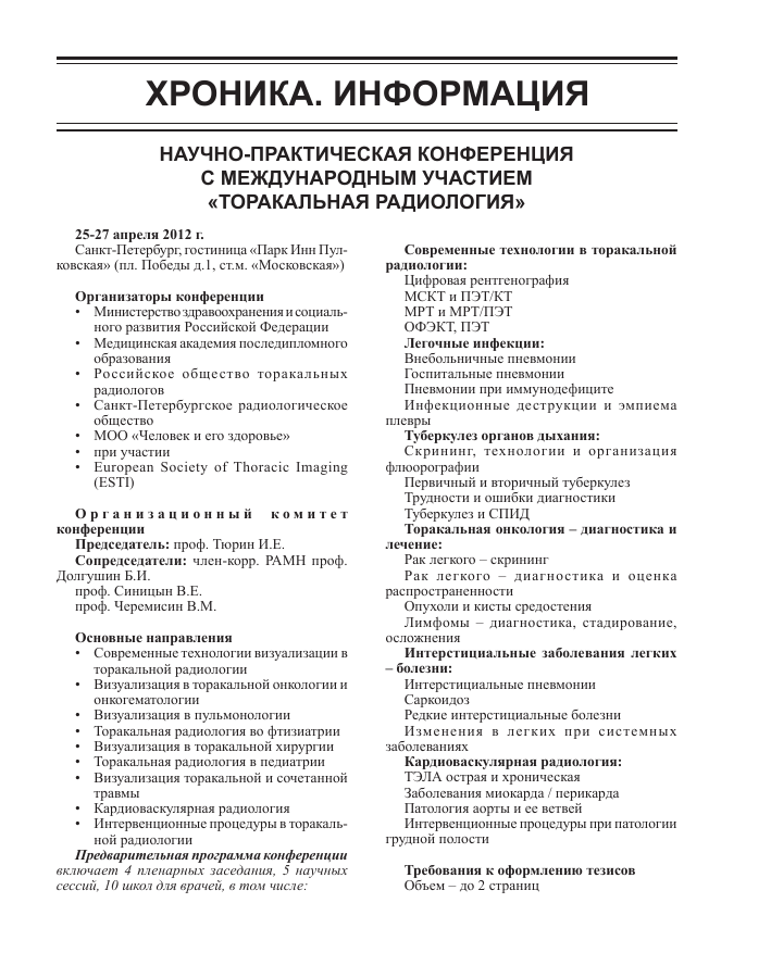 Реферат по теме Опухоли и кисты средостения Реферат по теме Опухоли и кисты средостения