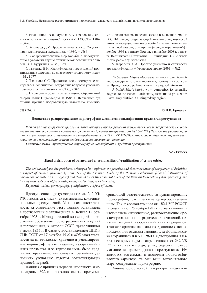 Верховный суд объявил распространением порнографии даже отправку фото в личных сообщениях