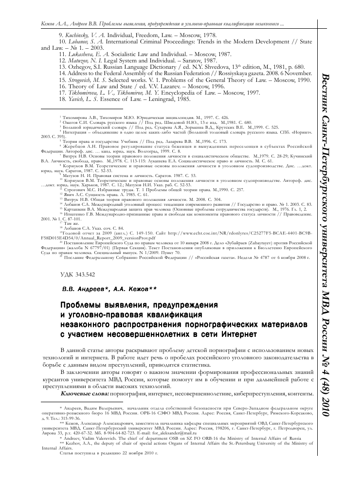 Акция “Скажи “НET” детской порнографии!”