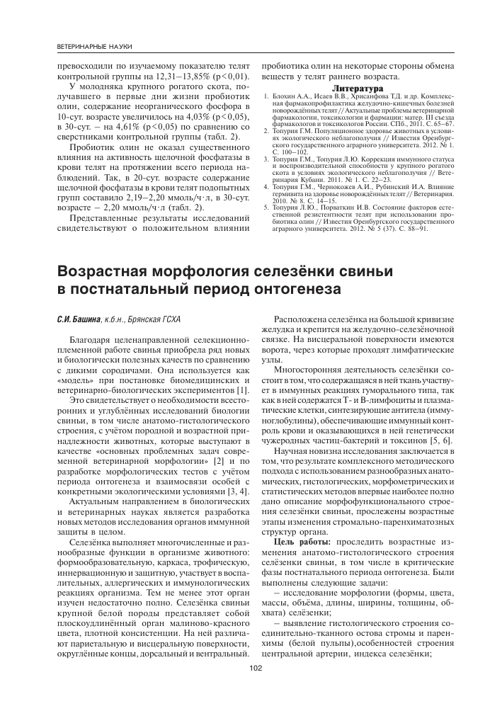 Значение половозрастной группы