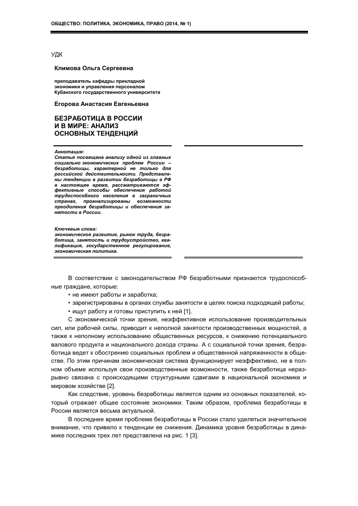 Курсовая Работа Безработица В России Особенности И Основные Тенденции