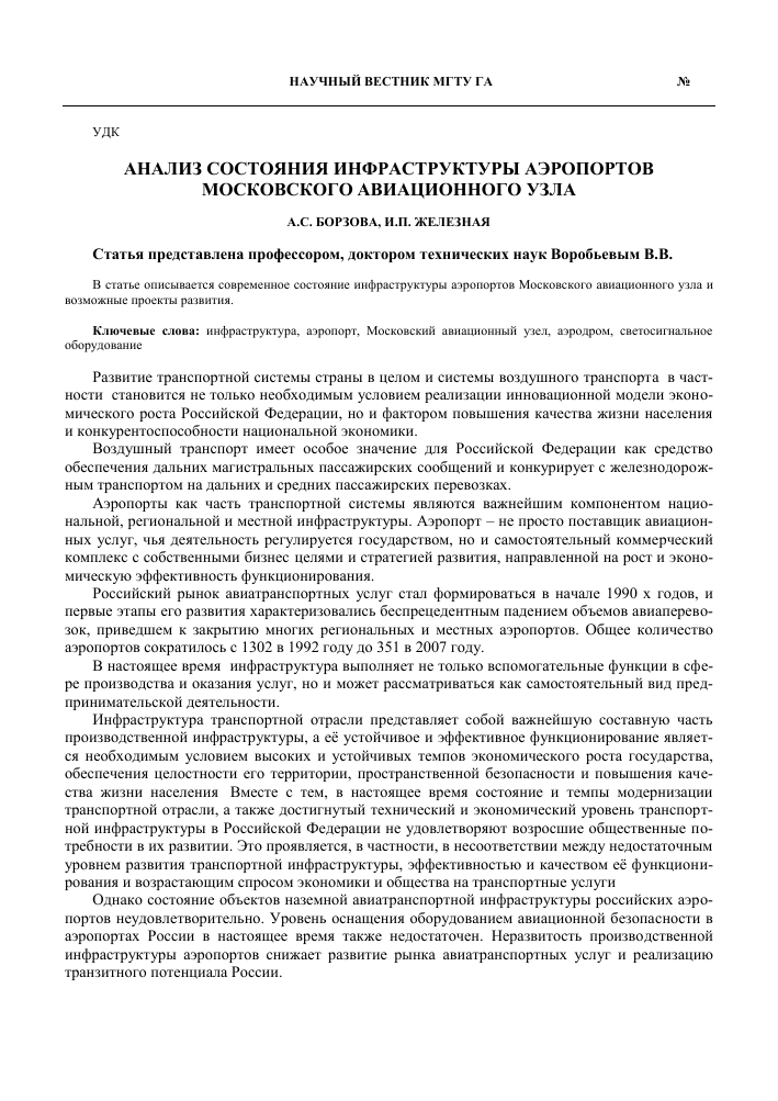 Реферат На Тему Анализ Состояния И Развития Авиатранспортной Системы Реферат На Тему Анализ Состояния И Развития Авиатранспортной Системы