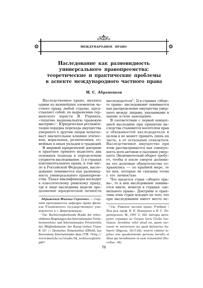 Международное частное право: учебник л п ануфриева к.а