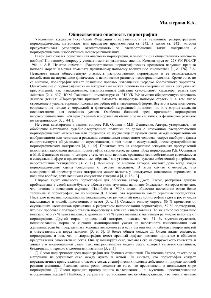 О преступлениях, связанных с распространением порнографических материалов или предметов