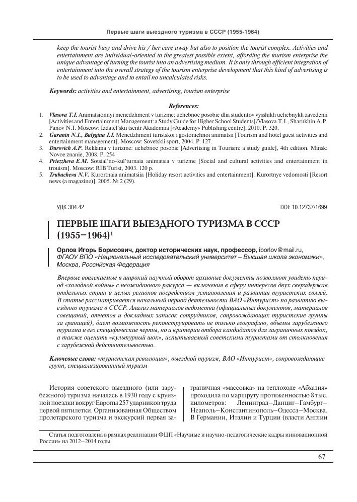  Отчет по практике по теме География туризма Свердловской области