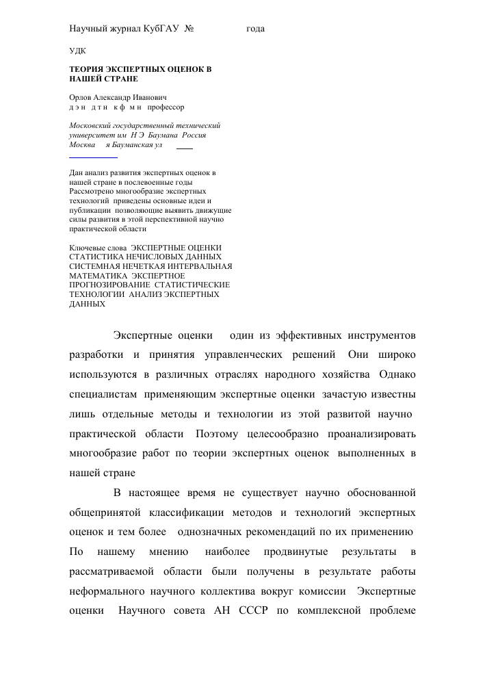 Доклад: Классификация объектов нечисловой природы на основе непараметрических оценок плотности