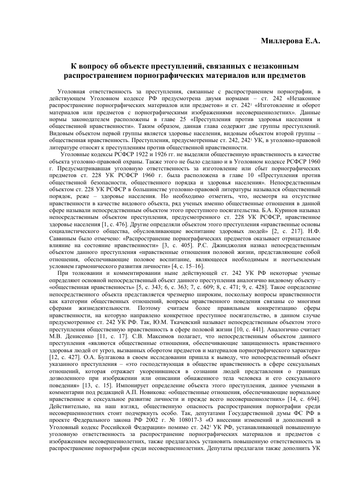 Уголовная ответственность за изготовление и распространение порнографии © СШ №1 svarga-bryansk.ru