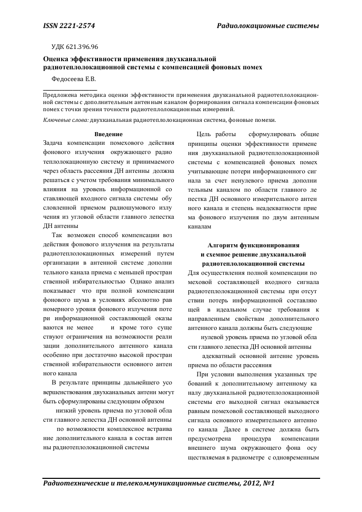 Значение и влияние помехи в радиометрии