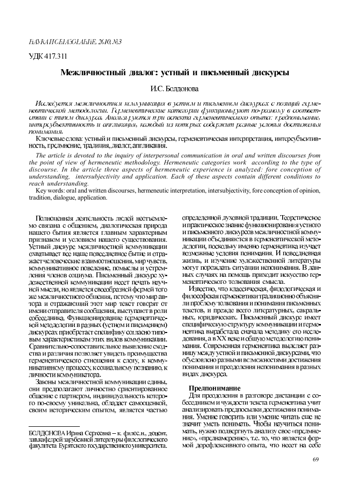 5. Частый взгляд