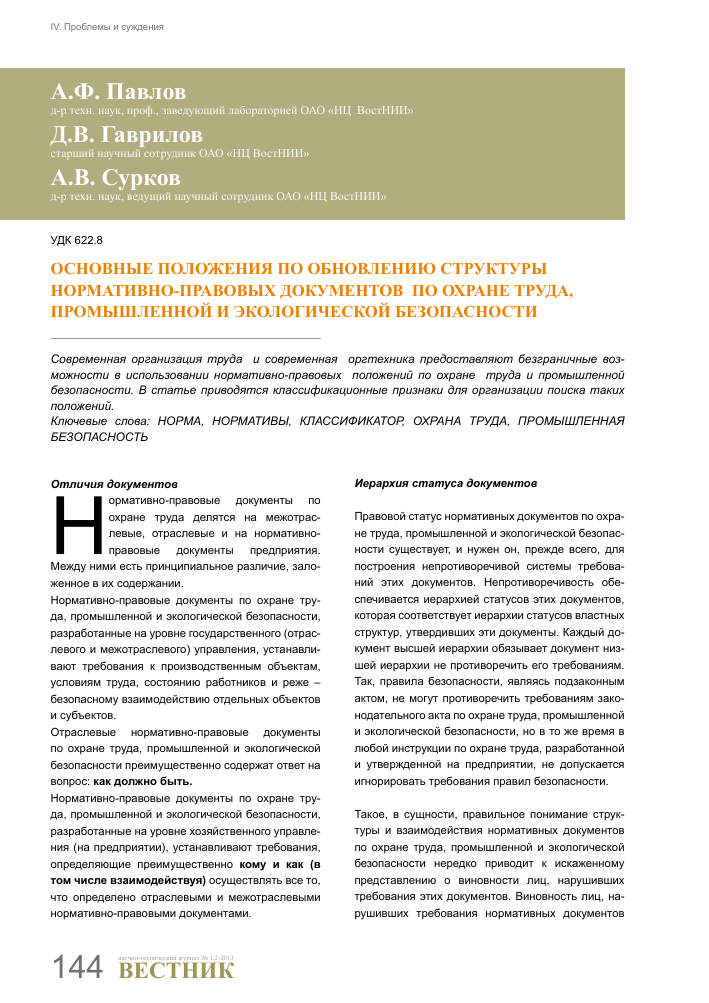 Инструкции по охране труда в горной промышленности