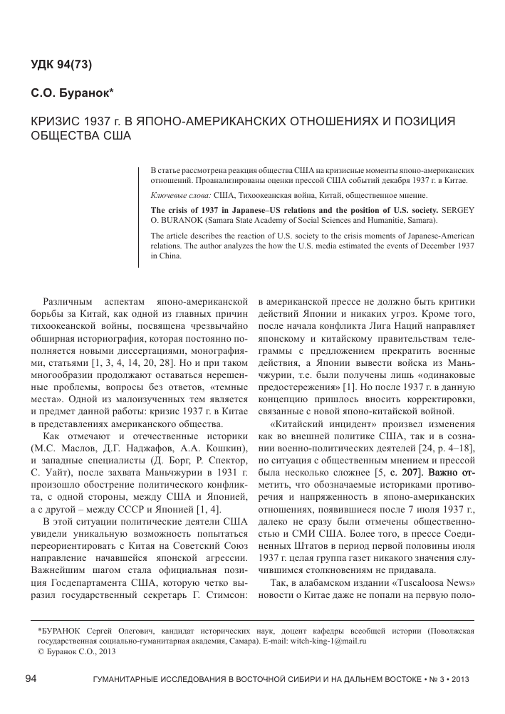 Реферат по теме Агрессия Японии в Северо-восточном Китае Реферат по теме Агрессия Японии в Северо-восточном Китае