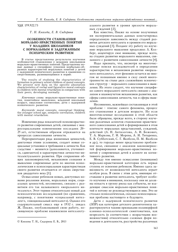 Особенности бессовестного человека:
