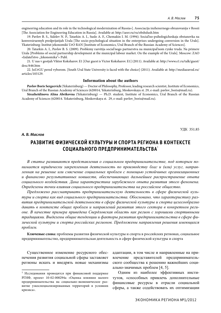 Реферат: Малый бизнес: характерные черты, преимущества и проблемы в социально-культурной сфере