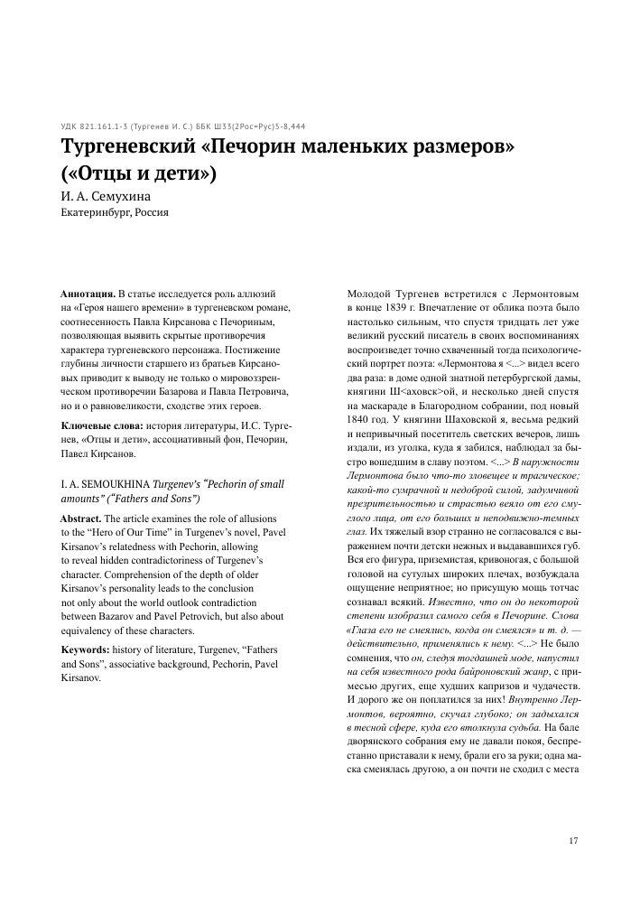 Ответы geolocators.ru: Цитаты Базарова и Кирсанова из 