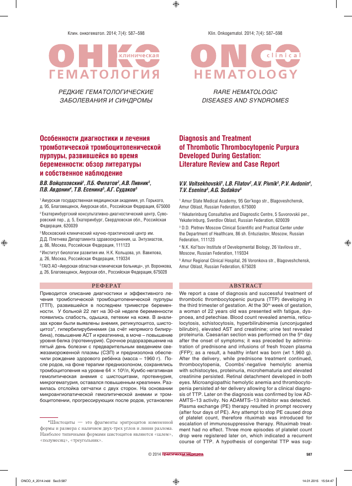 Osobennosti Diagnostiki I Lecheniya Tromboticheskoj Trombocitopenicheskoj Purpury Razvivshejsya Vo Vremya Beremennosti Obzor Literatury I Sobstvennoe Nablyudenie Tema Nauchnoj Stati Po Klinicheskoj Medicine Chitajte Besplatno Tekst Nauchno Issledovatelskoj