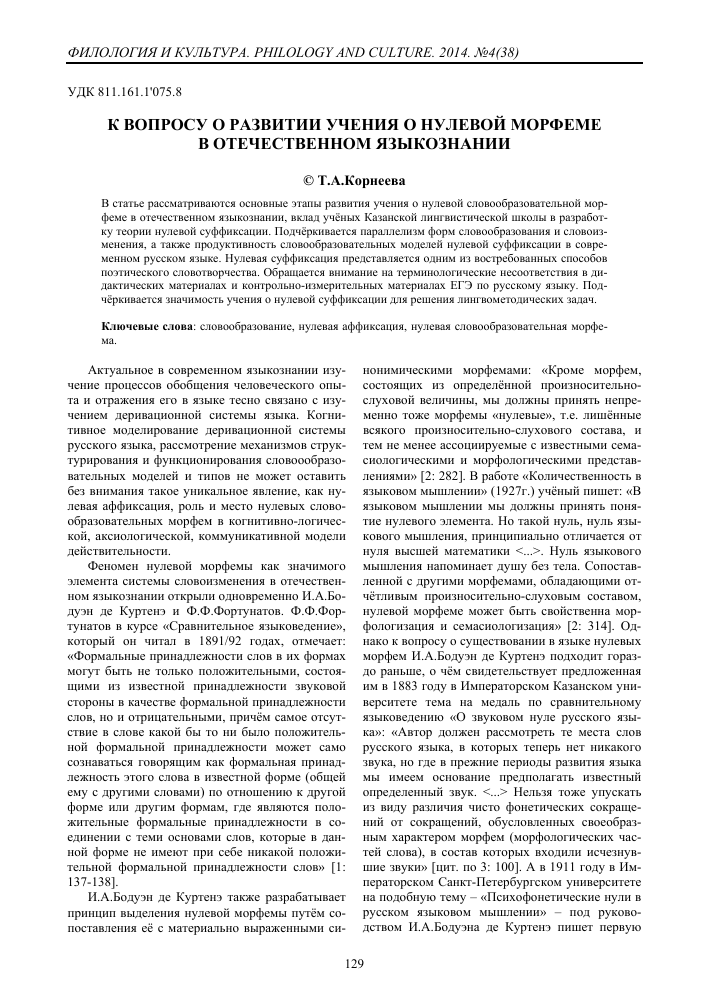 Сочинение по теме Словообразовательный тип, модель и понятие продуктивности