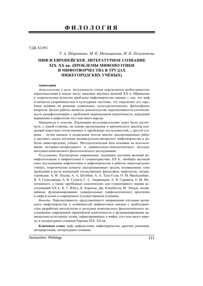 Национальная Идентичность Эпос Диссертация Национальная Идентичность Эпос Диссертация