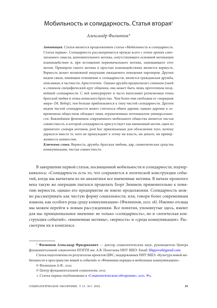 Как проявить солидарность в действиях и мыслях: основные принципы и примеры