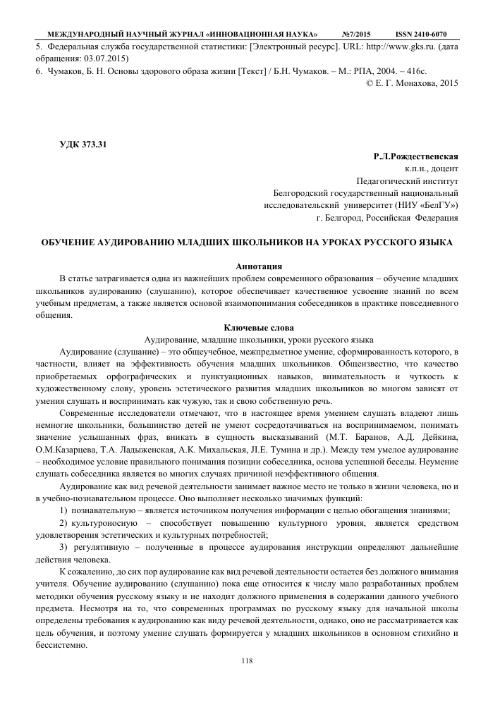 Роль слушания в общении