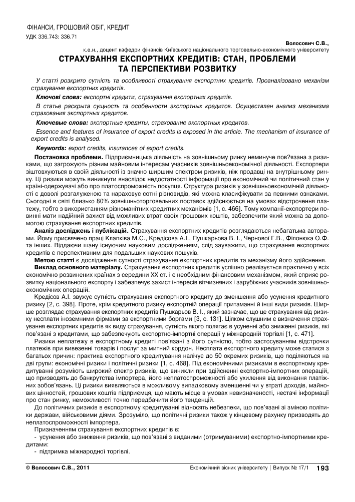 Strahuvannya Eksportnih Kreditiv Stan Problemi Ta Perspektivi Rozvitku Tema Nauchnoj Stati Po Ekonomike I Biznesu Chitajte Besplatno Tekst Nauchno Issledovatelskoj Raboty V Elektronnoj Biblioteke Kiberleninka