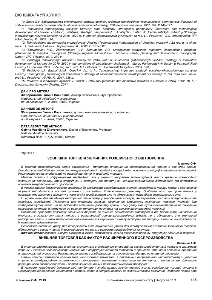 Zovnishnya Torgivlya Yak Chinnik Rozshirenogo Vidtvorennya Tema Nauchnoj Stati Po Ekonomike I Biznesu Chitajte Besplatno Tekst Nauchno Issledovatelskoj Raboty V Elektronnoj Biblioteke Kiberleninka