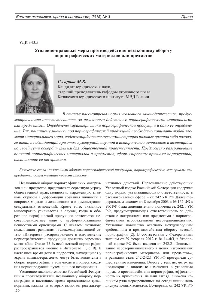 Статья 6. Ограничения на распространение продукции эротического и порнографического характера