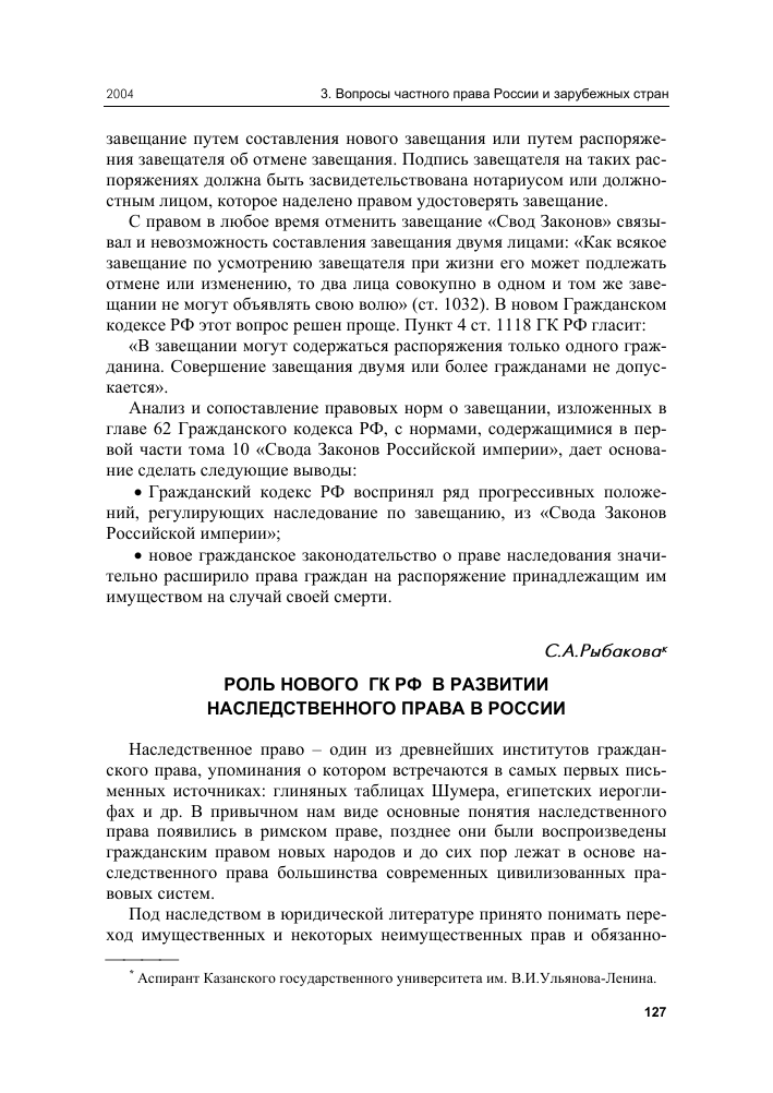 1. Наследственный договор