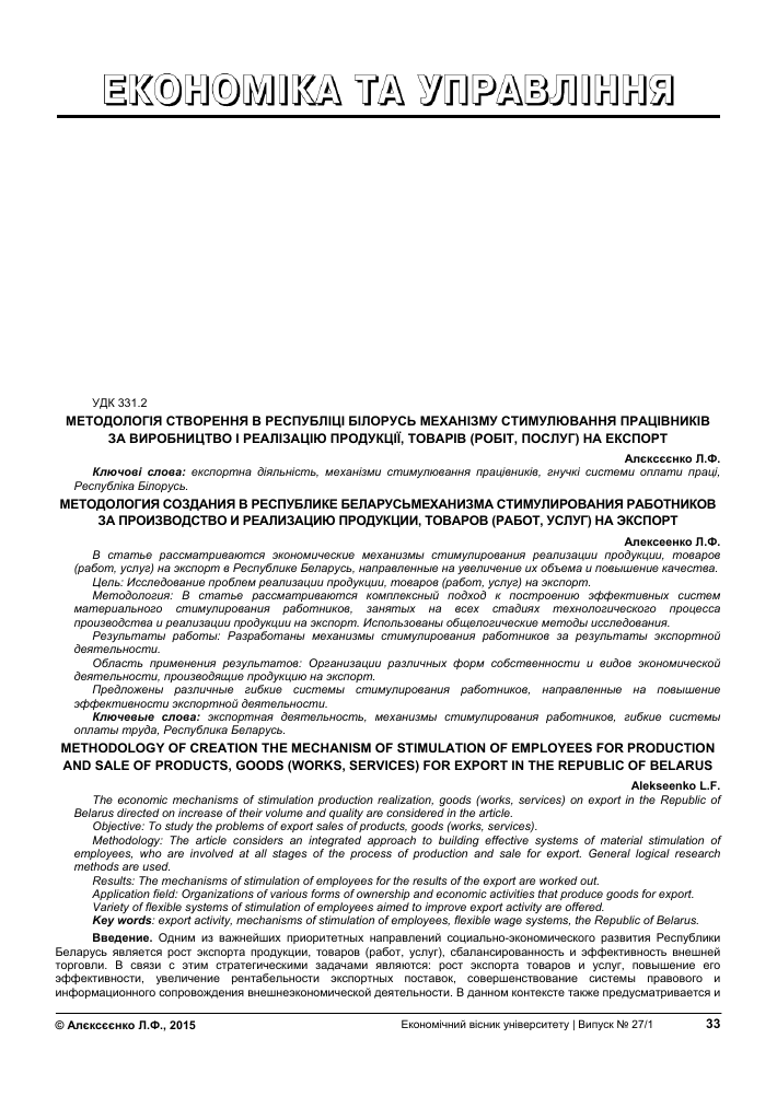 Metodologiya Sozdaniya V Respublike Belarusmehanizma Stimulirovaniya Rabotnikov Za Proizvodstvo I Realizaciyu Produkcii Tovarov Rabot Uslug Na Eksport Tema Nauchnoj Stati Po Ekonomike I Biznesu Chitajte Besplatno Tekst Nauchno Issledovatelskoj Raboty