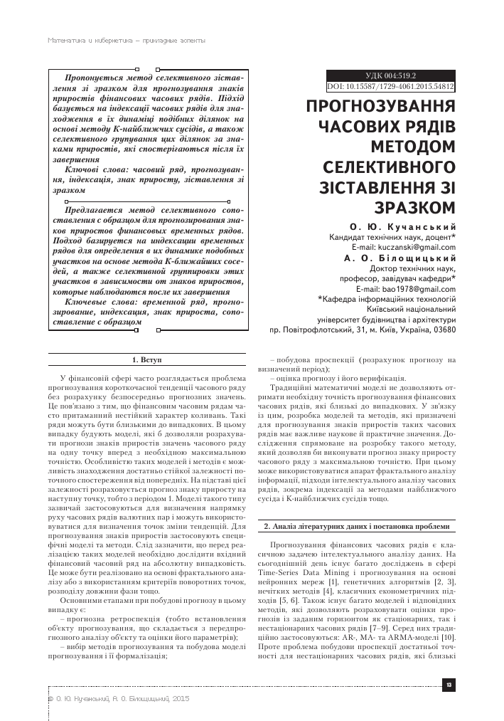 Prognozuvannya Chasovih Ryadiv Metodom Selektivnogo Zistavlennya Zi Zrazkom Tema Nauchnoj Stati Po Matematike Chitajte Besplatno Tekst Nauchno Issledovatelskoj Raboty V Elektronnoj Biblioteke Kiberleninka