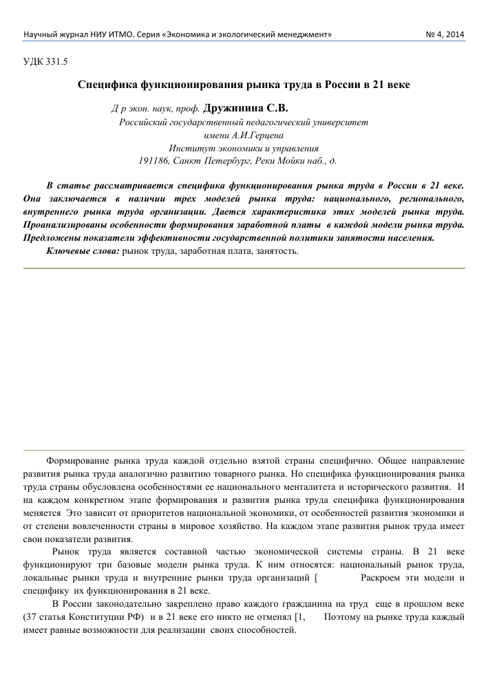 Реферат: Рынок труда и особенности его развития в Российской Федерации