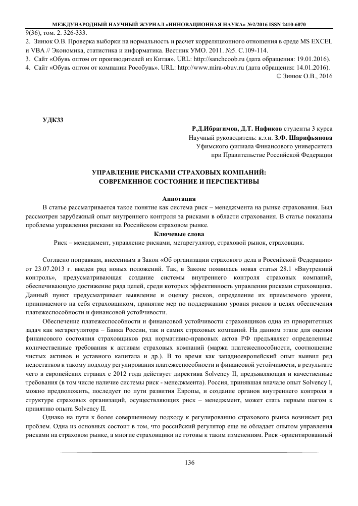 Курсовая работа по теме Финансовый менеджмент в страховой компании