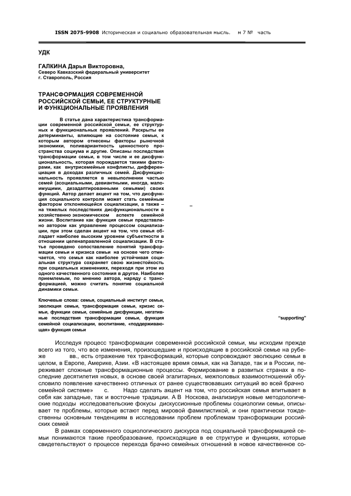 Формирование отношений на ранних стадиях