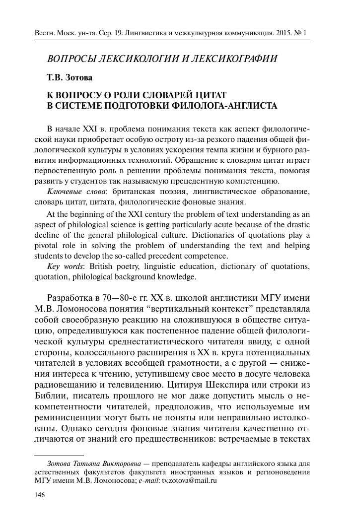 K Voprosu O Roli Slovarej Citat V Sisteme Podgotovki Filologa Anglista Tema Nauchnoj Stati Po Yazykoznaniyu I Literaturovedeniyu Chitajte Besplatno Tekst Nauchno Issledovatelskoj Raboty V Elektronnoj Biblioteke Kiberleninka