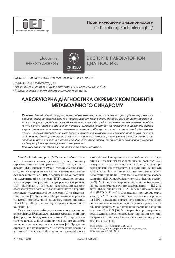 Laboratornaya Diagnostika Otdelnyh Komponentov Metabolicheskogo Sindroma Tema Nauchnoj Stati Po Klinicheskoj Medicine Chitajte Besplatno Tekst Nauchno Issledovatelskoj Raboty V Elektronnoj Biblioteke Kiberleninka